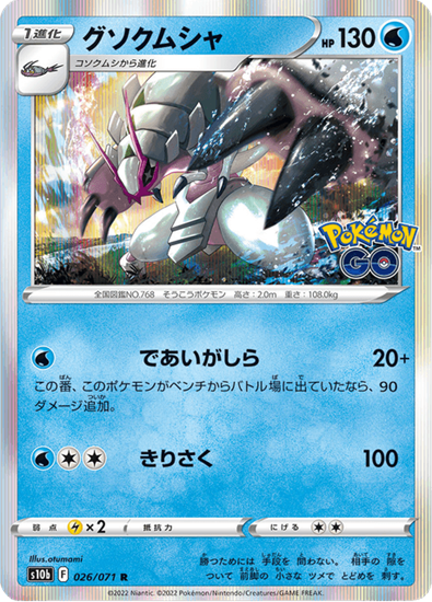 Immagine di Golisopod 026/071 Holo  (JP) NM