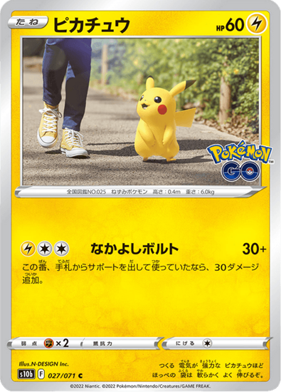 Immagine di Pikachu 027/071 Comune (JP) NM