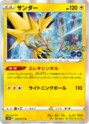 Immagine di Zapdos 029/071 Holo (JP) NM