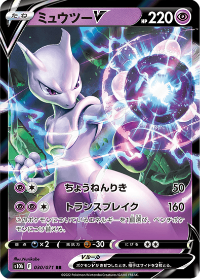 Immagine di Mewtwo V  030/071 (JP) NM