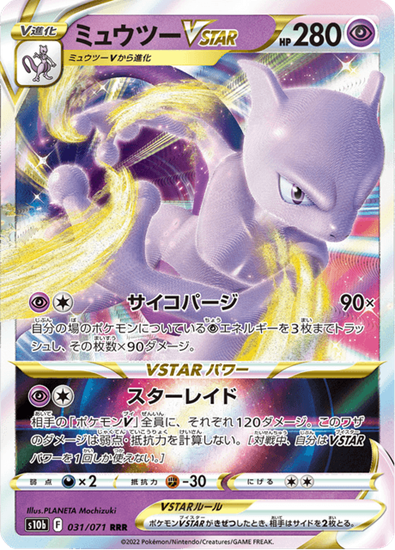 Immagine di Mewtwo V Star  031/071 (JP) NM