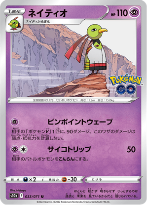 Immagine di Xatu 033/071  Comune (JP) NM