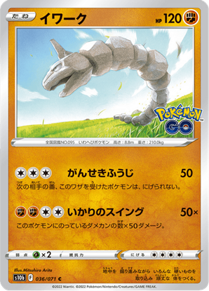 Immagine di Onix 036/071 comune (JP) NM