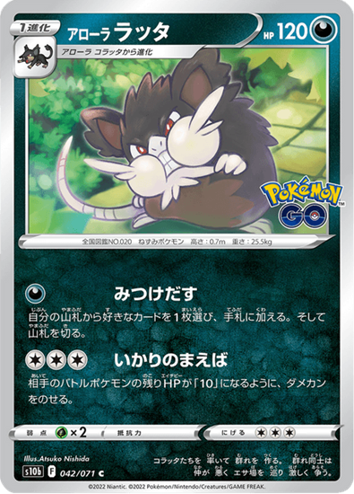 Immagine di Alolan Raticate 042/071 Comune  (JP) NM