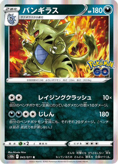 Immagine di Tyranitar 043/071  Holo (JP) NM