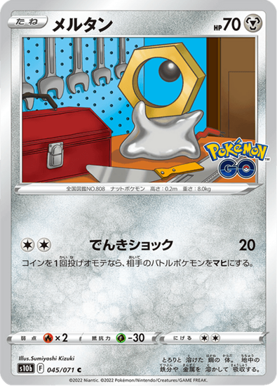 Immagine di Meltan 045/071 Comune (JP) NM