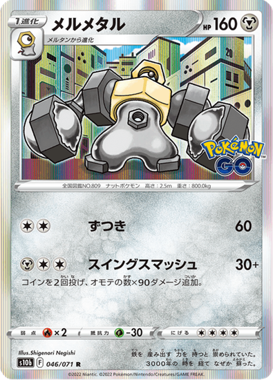 Immagine di Melmetal 046/071 Holo (JP) NM