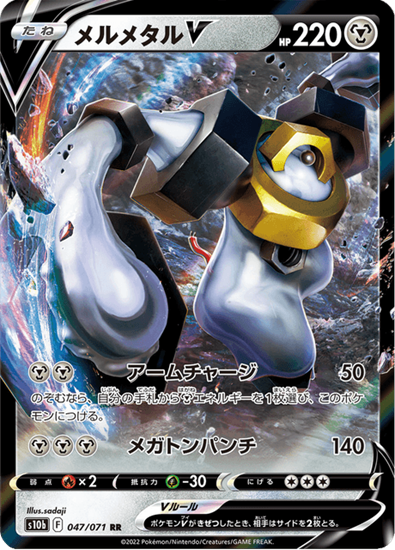 Immagine di Melmetal V  047/071 (JP) NM