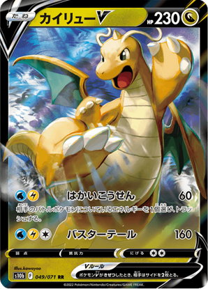 Immagine di Dragonite V 049/071 (JP) NM