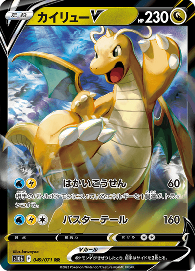 Immagine di Dragonite V 049/071 (JP) NM