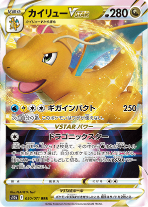 Immagine di Dragonite V Star 050/071 (JP) NM