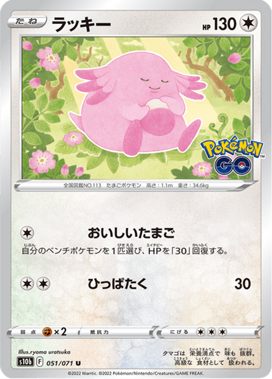 Immagine di Chansey 051/071 Comune  (JP) NM