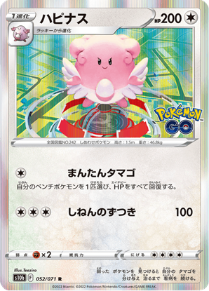 Immagine di Blissey 052/071 Holo  (JP) NM