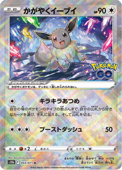 Immagine di Radiant Eevee  055/071 (JP) NM