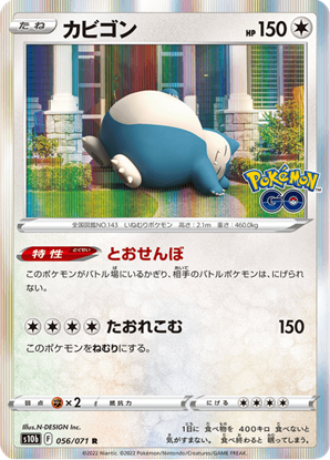 Immagine di Snorlax 056/071 Holo  (JP) NM