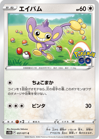 Immagine di Aipom  057/071 Comune  (JP) NM