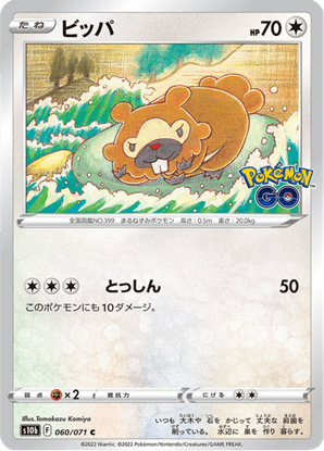 Immagine di Bidoof 060/071 Comune  (JP) NM