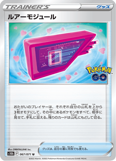 Immagine di Lure Module  067/071 Comune  (JP) NM