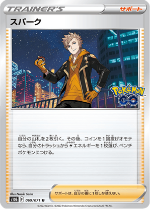 Immagine di Spark 069/071  Comune (JP) NM