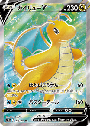 Immagine di Dragonite V  078/071 (JP) NM