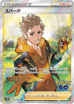 Immagine di Spark Trainer's  081/071 (JP) NM