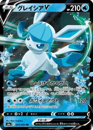 Immagine di Glaceon V   024/069 (JP) Near Mint