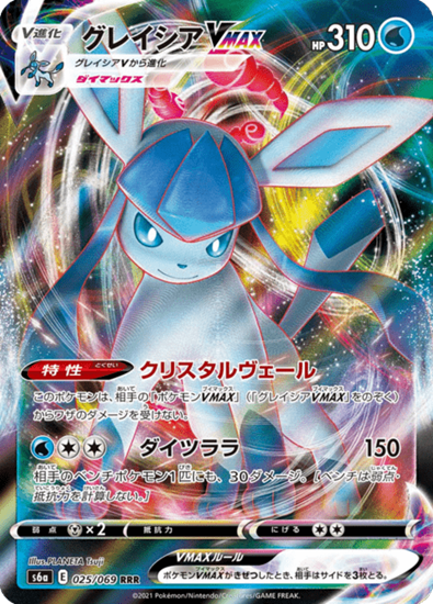 Immagine di Glaceon V max 025/069 (JP) Near Mint