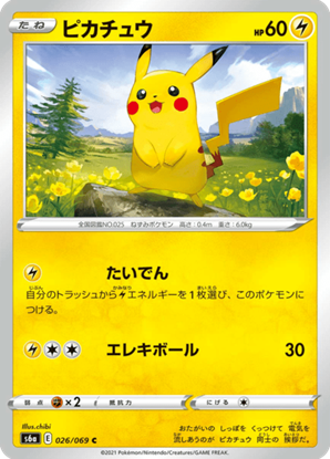 Immagine di Pikachu 026/069 Comune  (JP) Near Mint