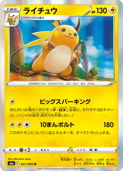 Immagine di Raichu 027/069 Holo (JP) Near Mint