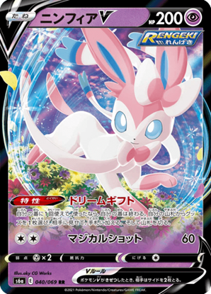 Immagine di Sylveon V 040/069 (JP) Near Mint