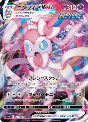 Immagine di Sylveon Vmax  041/069 (JP) Near Mint