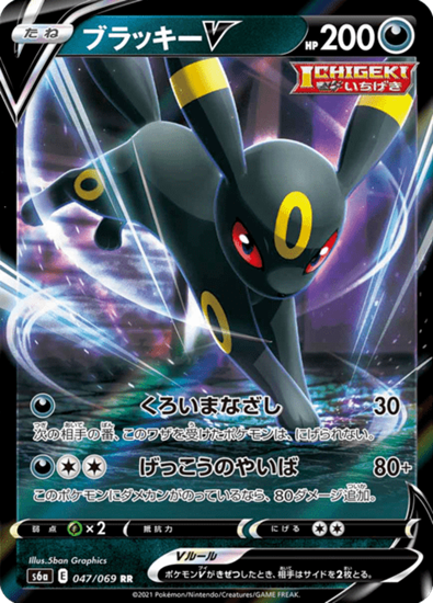 Immagine di Umbreon V  047/069 (JP) Near Mint