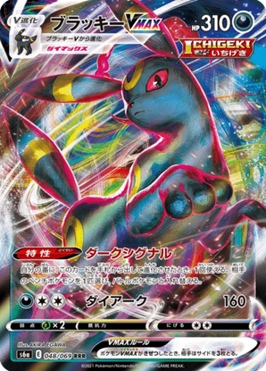 Immagine di Umbreon Vmax   048/069  (JP) Near Mint