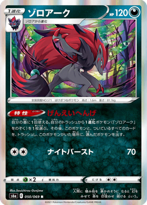 Immagine di Zoroark  050/069 Holo  (JP) Near Mint