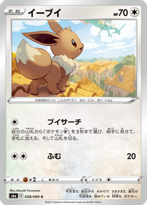 Immagine di Eevee 058/069 Comune (JP) Near Mint