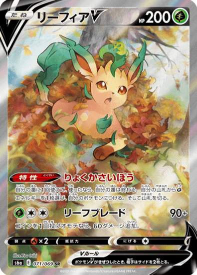 Immagine di Leafeon V 071/069  Secret Rare (JP) Near Mint