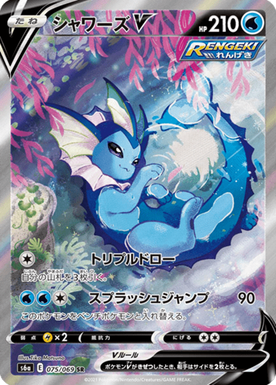 Immagine di Vaporeon V 075/069  Secret Rare (JP) Near Mint