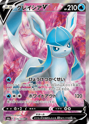 Immagine di Glaceon V 076/069  Secret Rare (JP) Near Mint