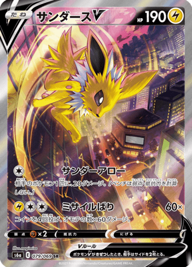 Immagine di Jolteon V 079/069  Secret Rare (JP) Near Mint