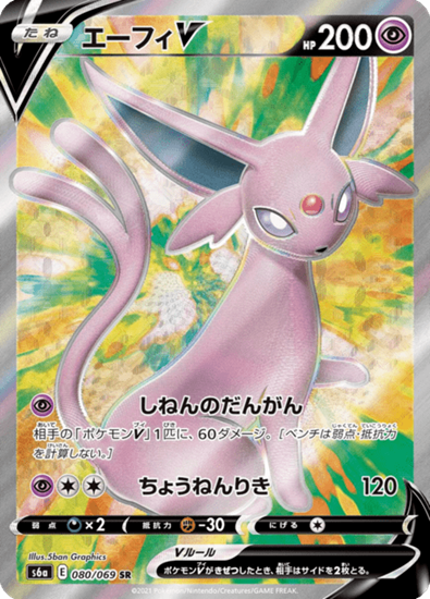 Immagine di Espeon V 080/069  Secret Rare (JP) Near Mint