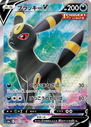 Immagine di Umbreon V 084/069  Secret Rare (JP) Near Mint