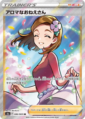 Immagine di Aroma Lady 086/069 Trainer's  Secret Rare (JP) Near Mint