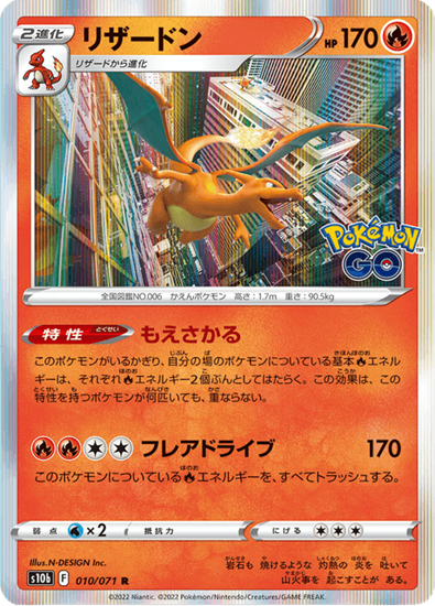 Immagine di Charizard 010/071 Holo (JP) NM