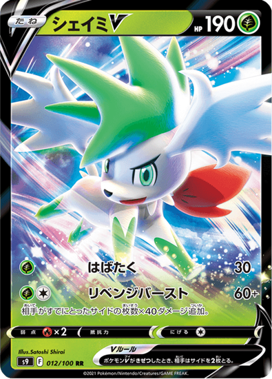 Immagine di Shaymin V  012/100 (JP) Near Mint