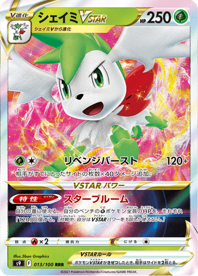 Immagine di Shaymin V star  013/100 (JP) Near Mint