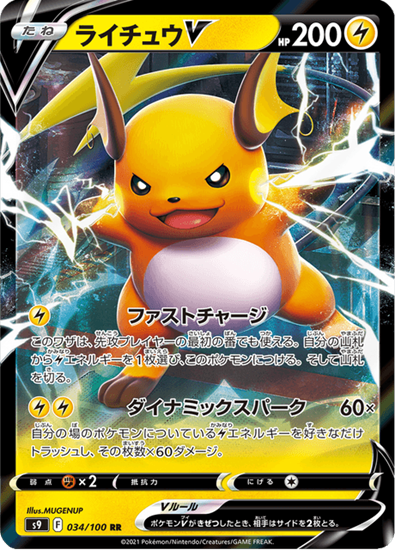 Immagine di Raichu V  034/100 (JP) Near Mint