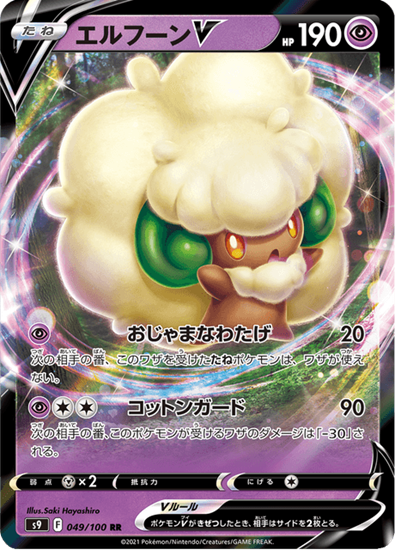 Immagine di Whimsicott V  049/100 (JP) Near Mint