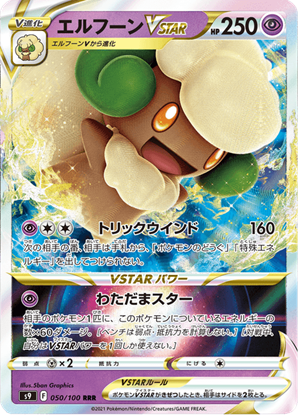 Immagine di Whimsicott V  star 050/100 (JP) Near Mint