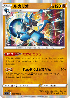 Immagine di Lucario 055/100  Holo (JP) Near Mint