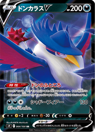 Immagine di Honchkrow V 064/100   (JP) Near Mint